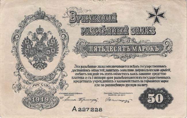 50 Mark Mil-04b 50 Markov 1919